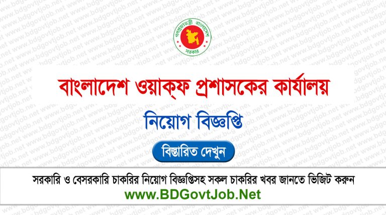 WAQF Job Circular 2025