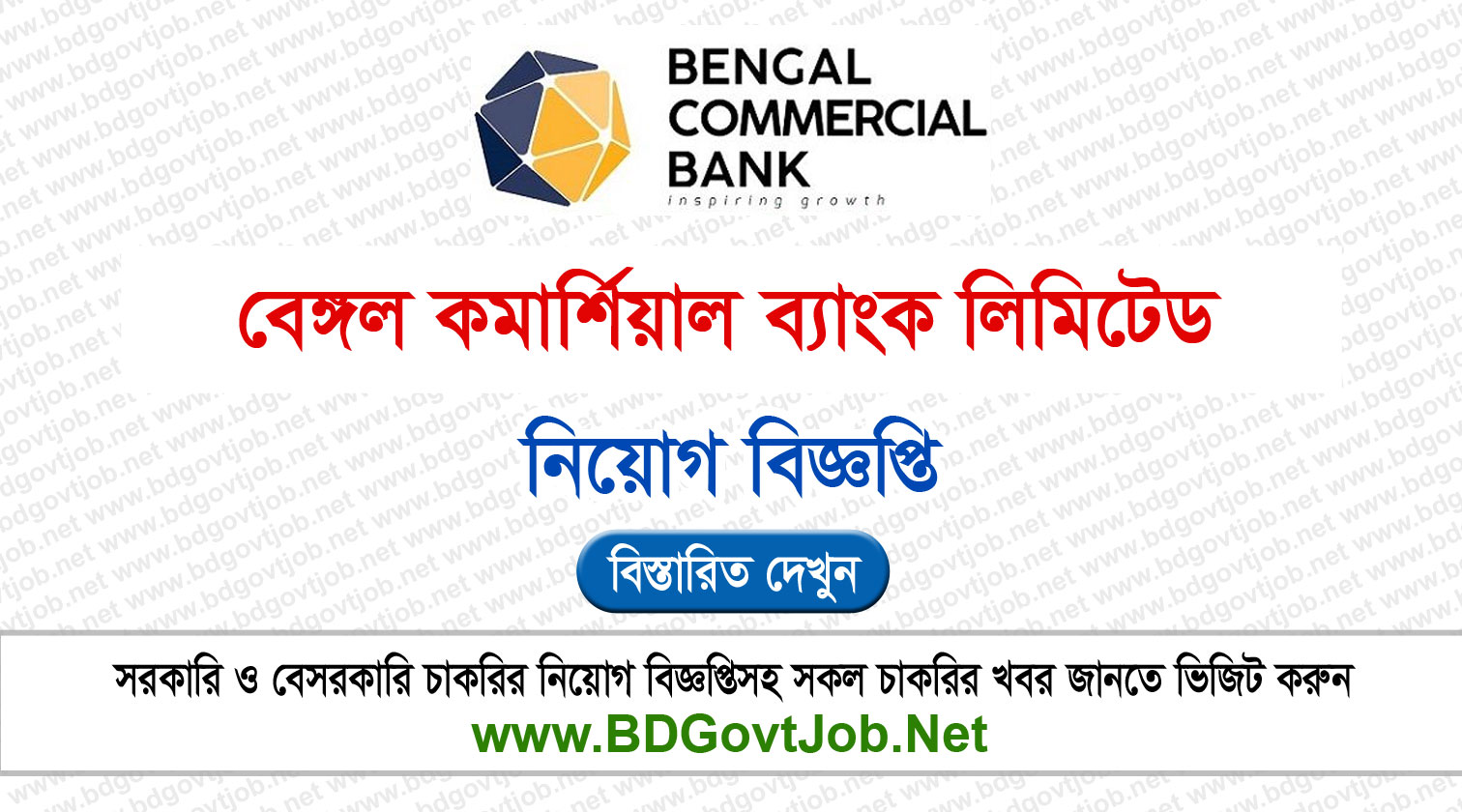 Bengal Commercial Bank Limited job Circular