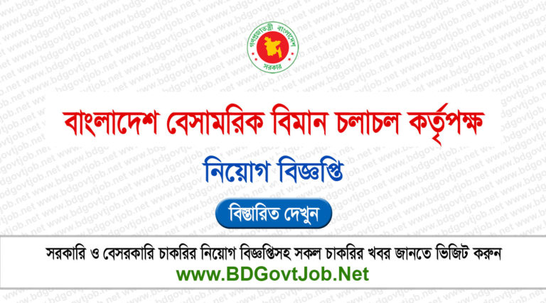 CAAB Job Circular 2025
