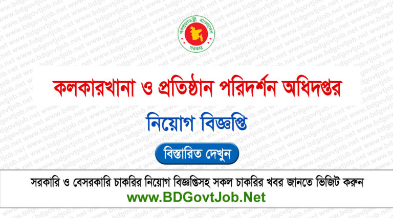 DIFE Job Circular 2025