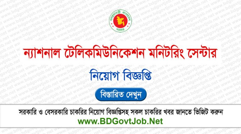 NTMC Job Circular 2024