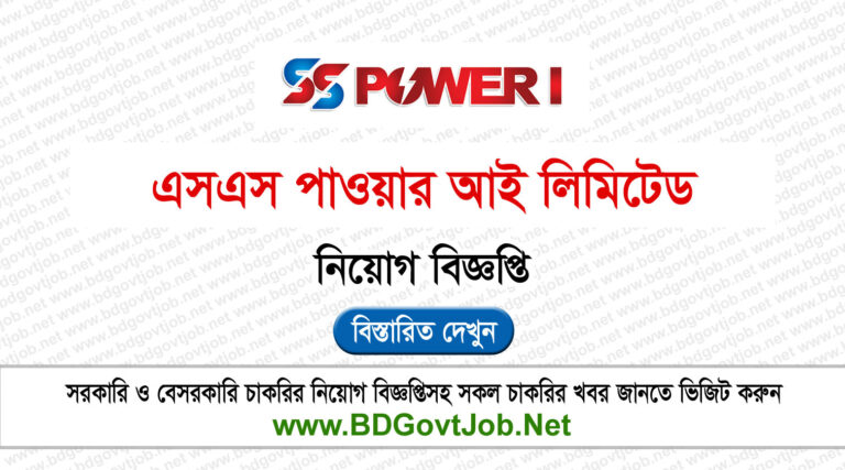 SS Power I Limited job circular 2024