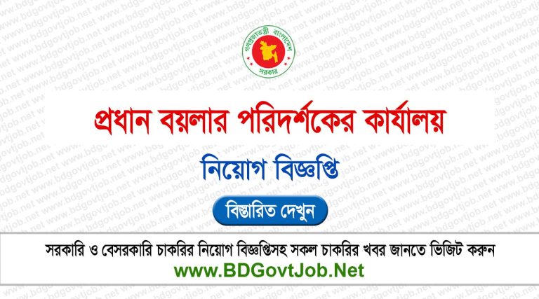 BOILER Job Circular 2026