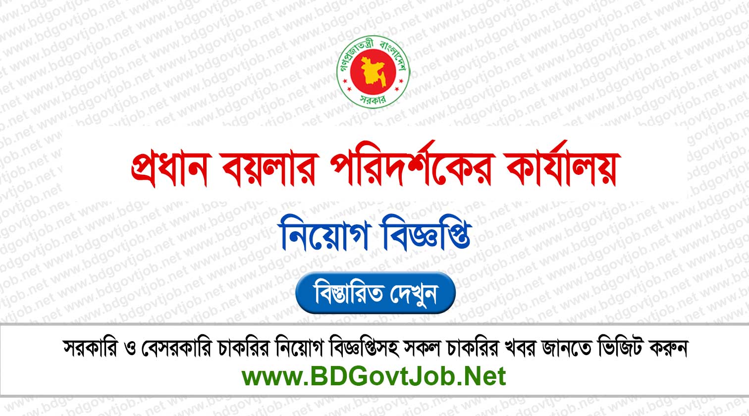 BOILER Job Circular 2026 - boiler.teletalk.com.bd Apply Circular page 1