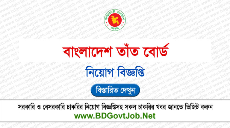 BHB Job Circular 2025