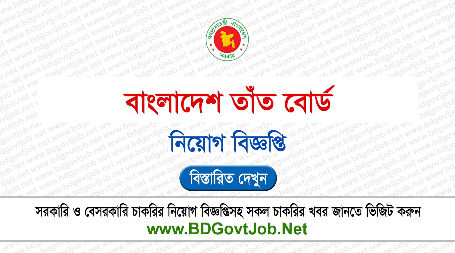Bangladesh Handloom Board BHB Job Circular 2026 Circular page 1