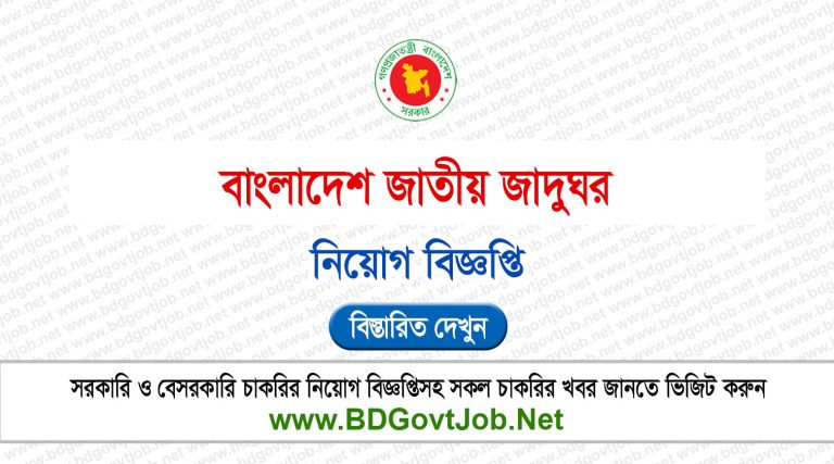 BNM Job Circular 2025
