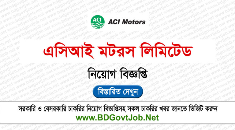 ACI Motors Limited Job Circular 2024