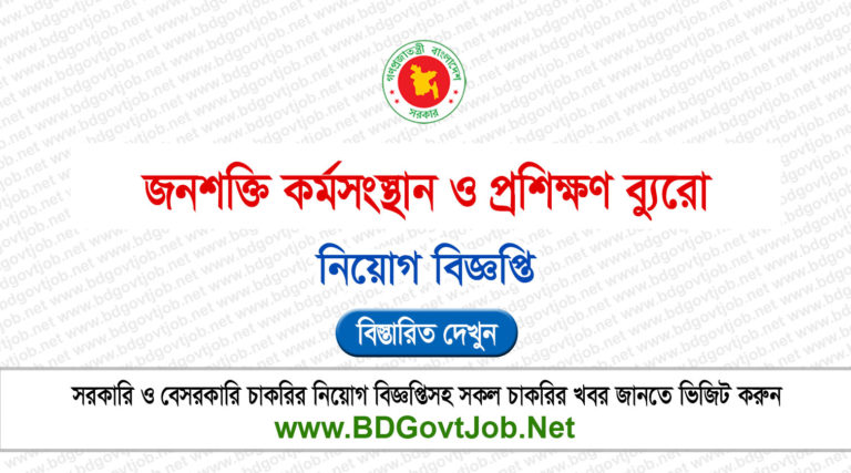 BMET Job Circular 2025