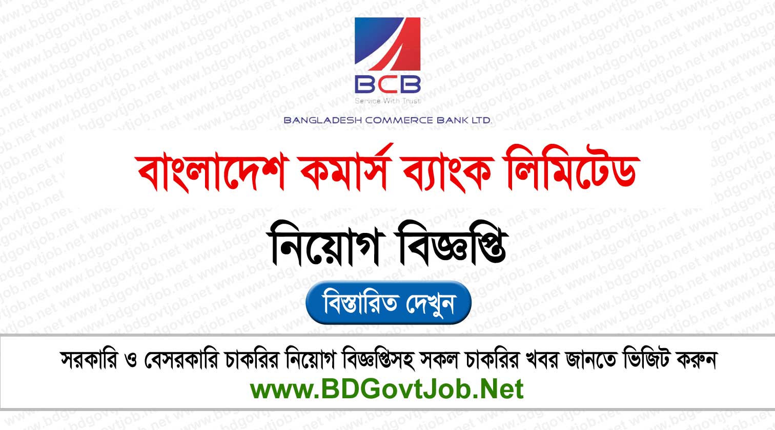 Bangladesh Commerce Bank Job Circular 2024