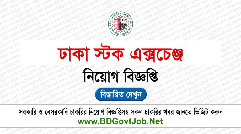 Dhaka Stock Exchange Job Circular 2024