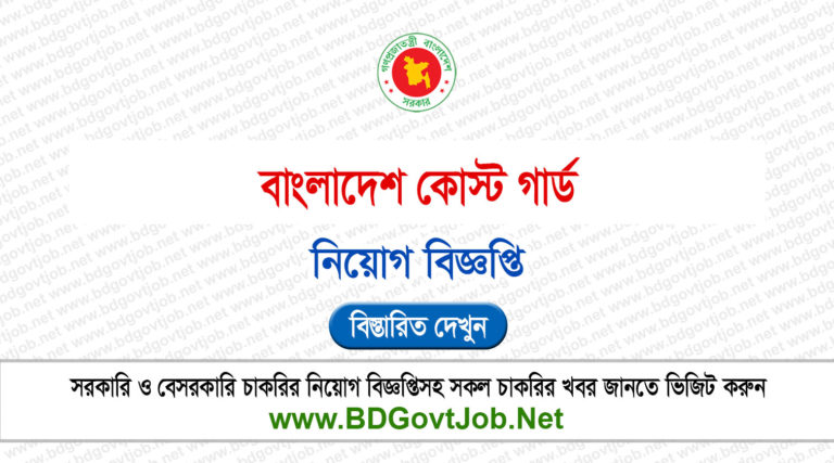 BCG Job Circular 2025