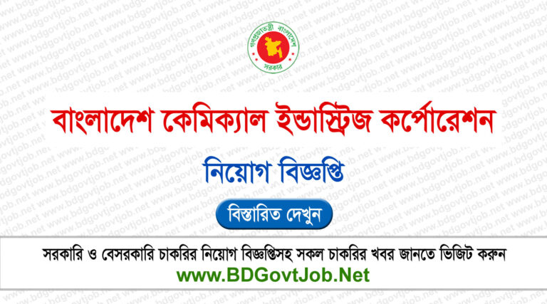 BCIC Job Circular 2024