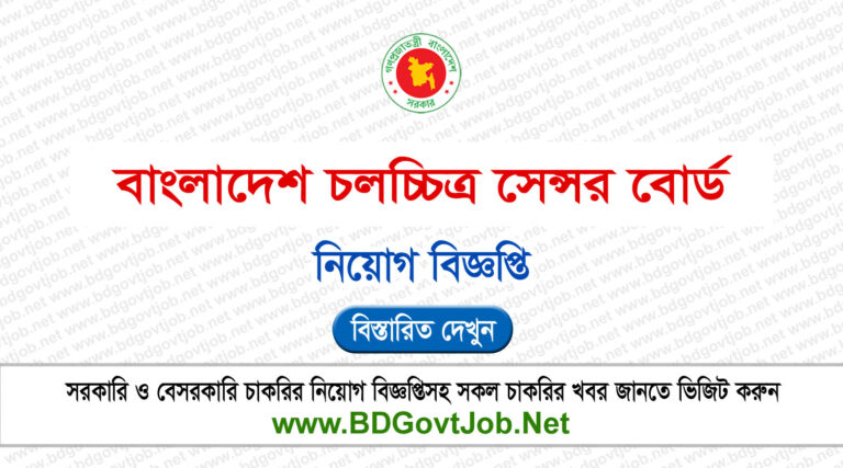 BFCB Job Circular 2024