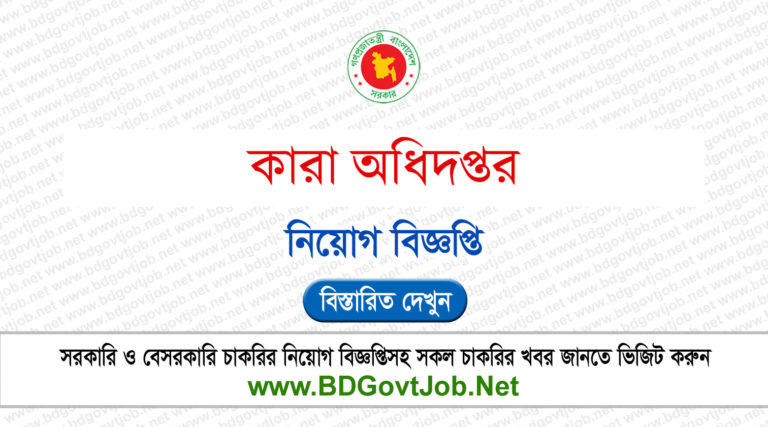 Bangladesh Jail Police Job Circular 2025
