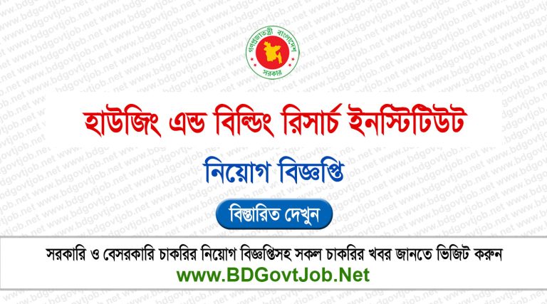 HBRI Job Circular 2025
