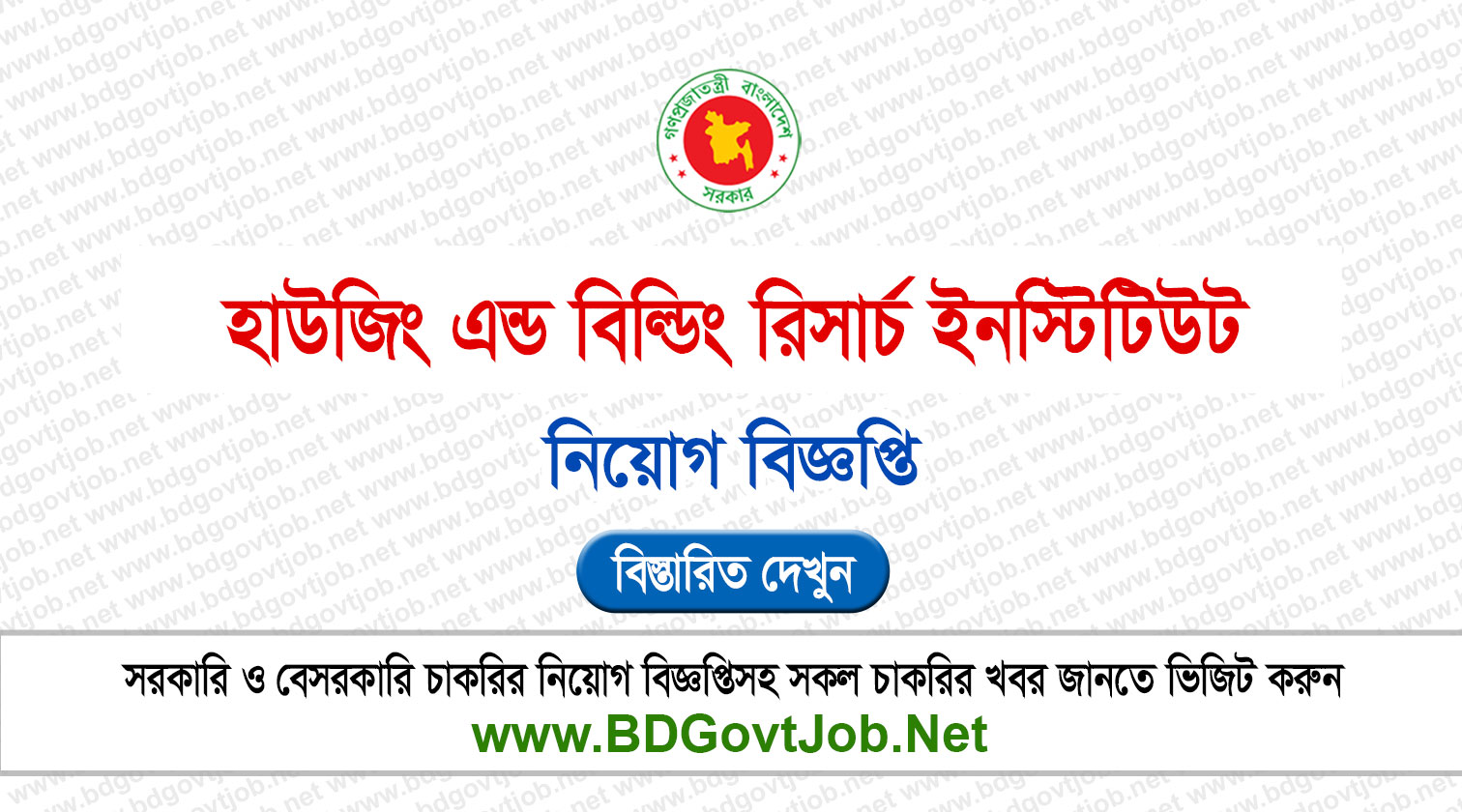 Housing and Building Research Institute HBRI Job Circular 2026 Circular page 1