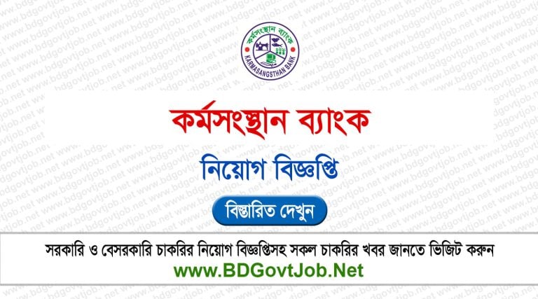 KB Job Circular 2026