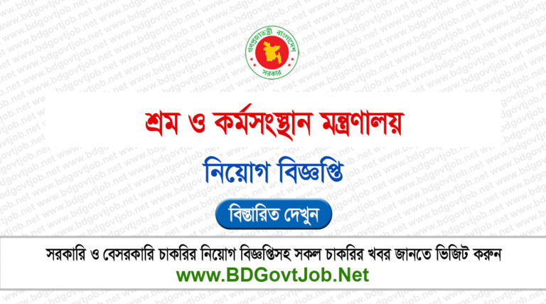 Ministry of Labour and Employment MOLE Job Circular 2025