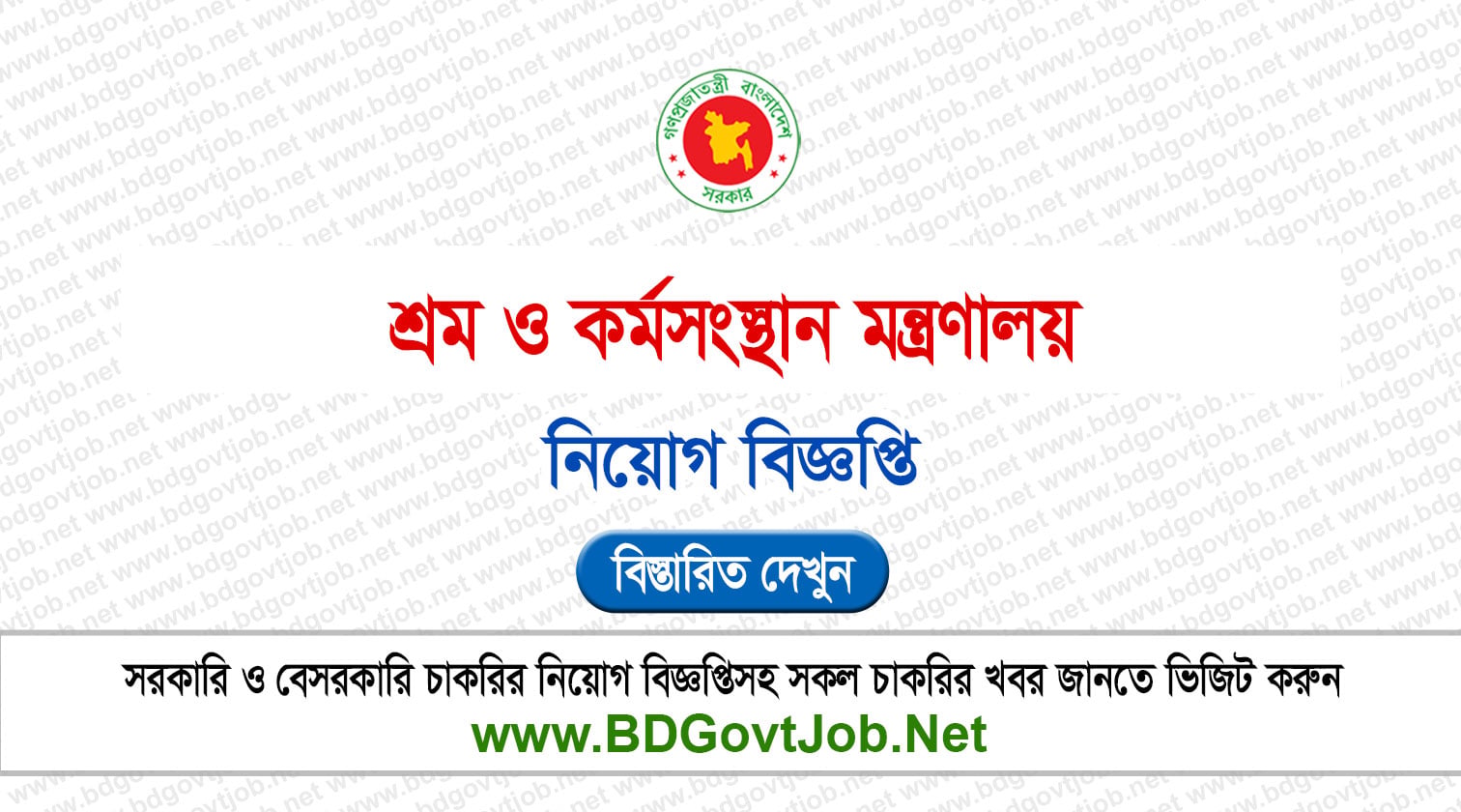 ১৫ পদে শ্রম ও কর্মসংস্থান মন্ত্রণালয় নিয়োগ বিজ্ঞপ্তি ২০২৬ MOLE Job Circular 2026 Circular page 1