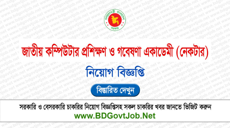 NACTAR Job Circular 2025
