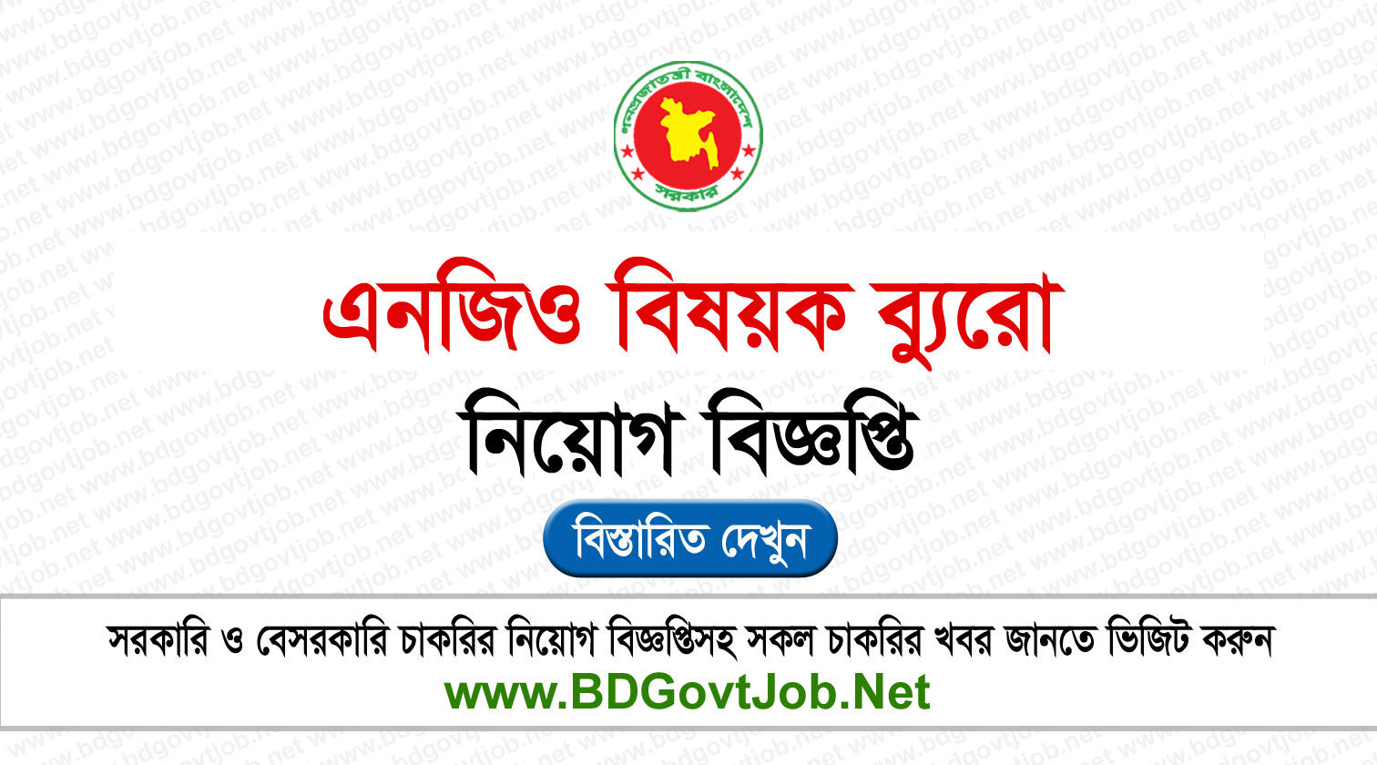 NGO Affairs Bureau NGOAB Job Circular 2024