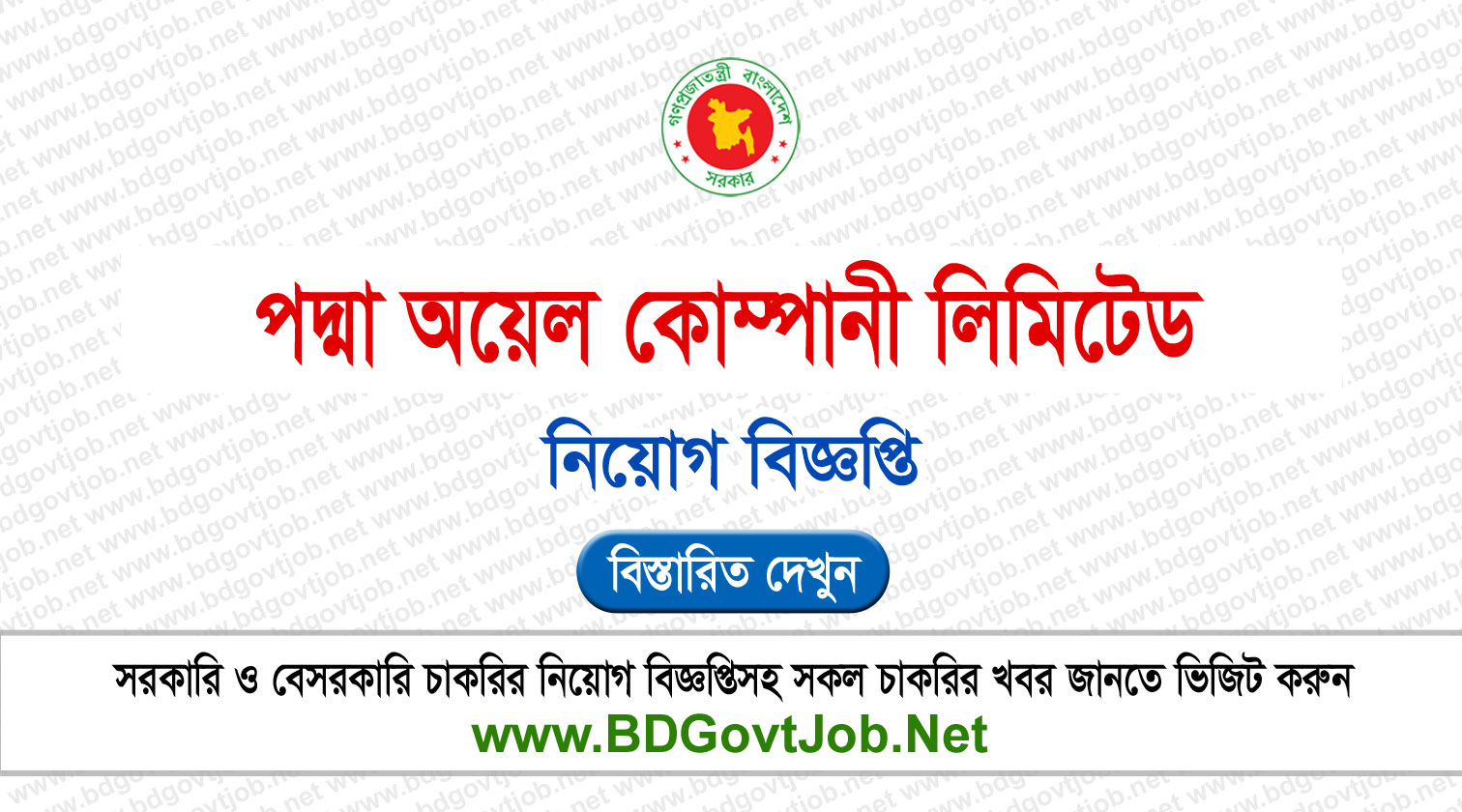 ১৪ পদে পদ্মা অয়েল পিএলসি নিয়োগ বিজ্ঞপ্তি ২০২৬ প্রকাশ POCL Job Circular 2026 Circular page 1