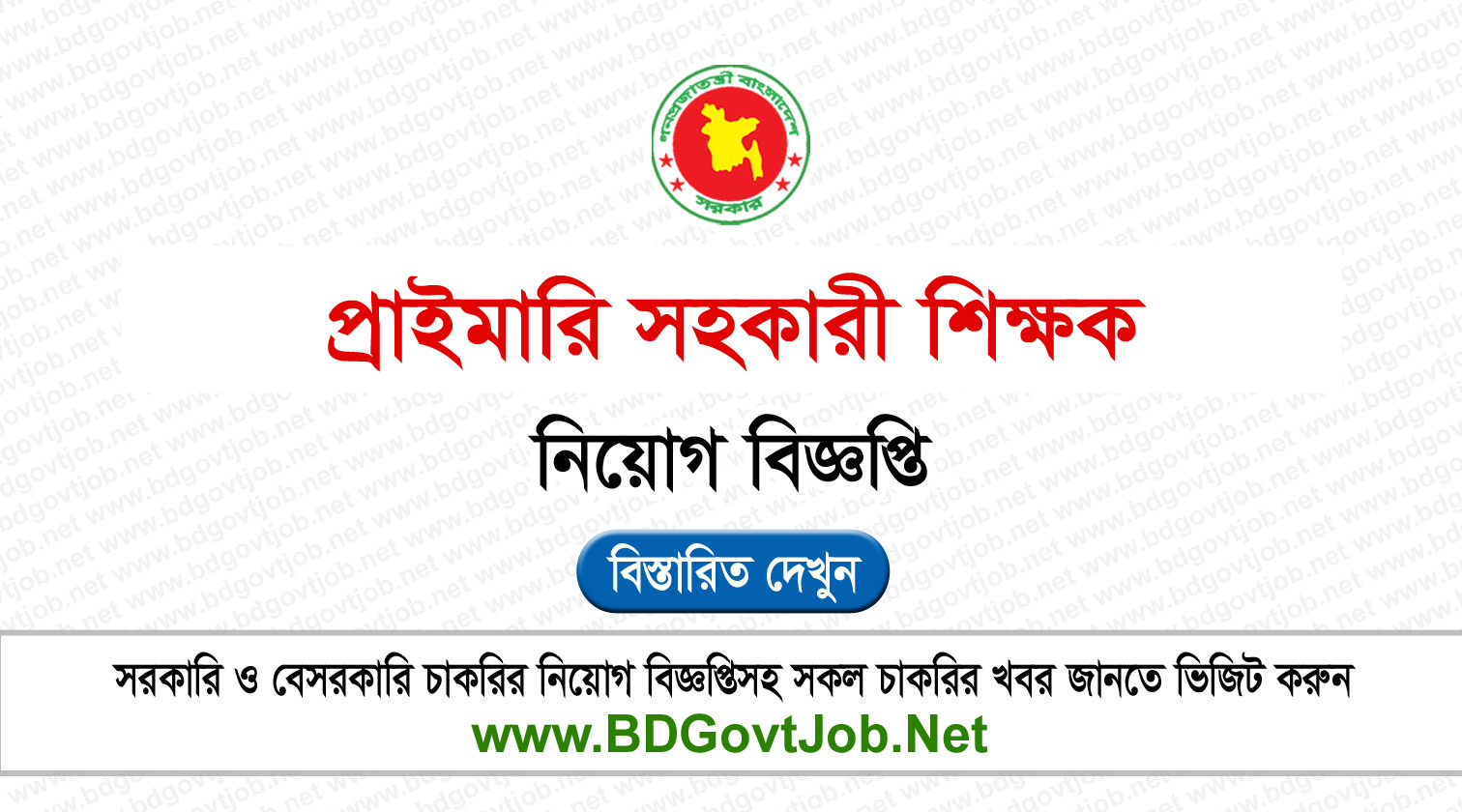 Primary School Assistant Teacher Job Circular 2024 BD Govt Job