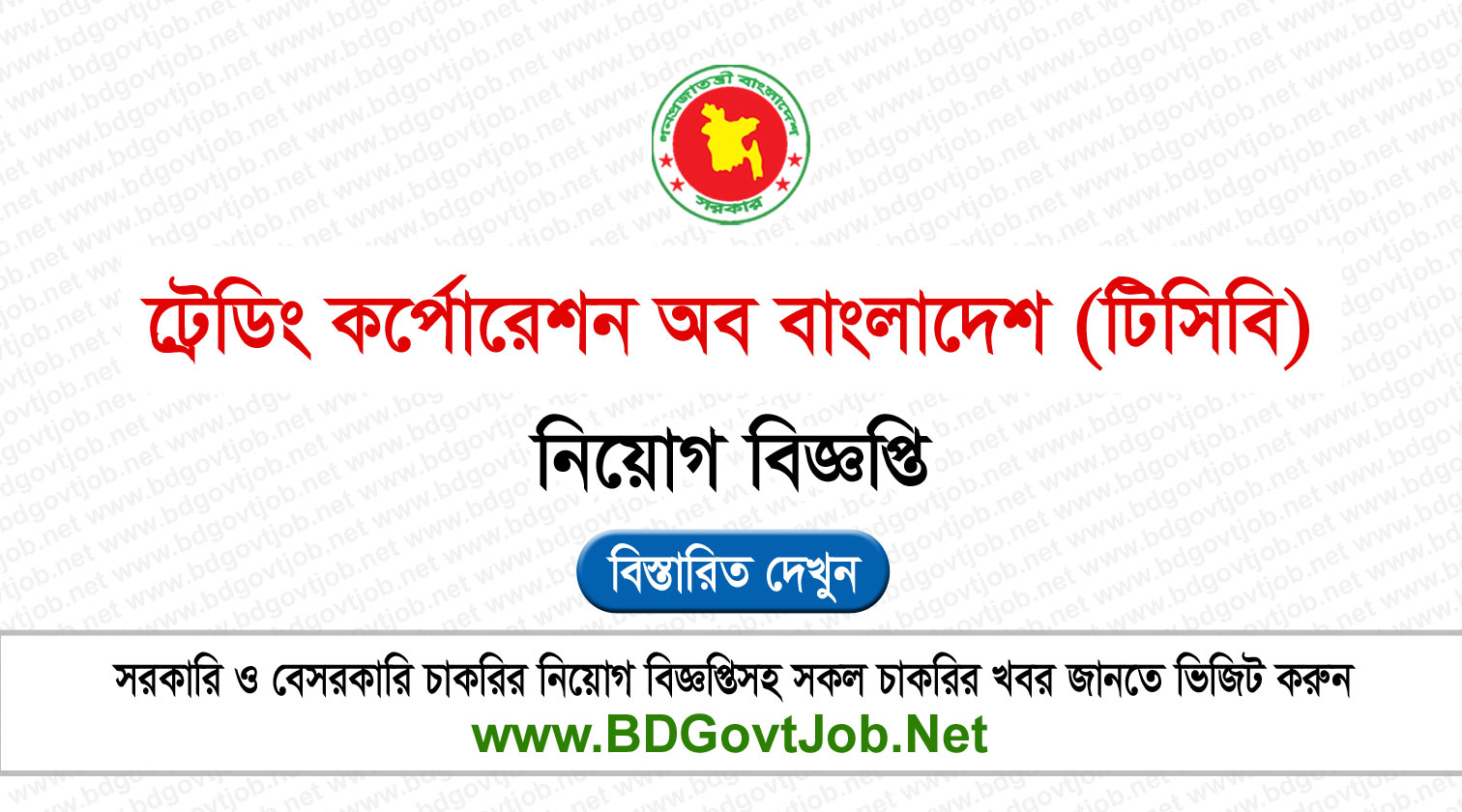 Trading Corporation of Bangladesh TCB Job Circular 2024 www.tcb.gov