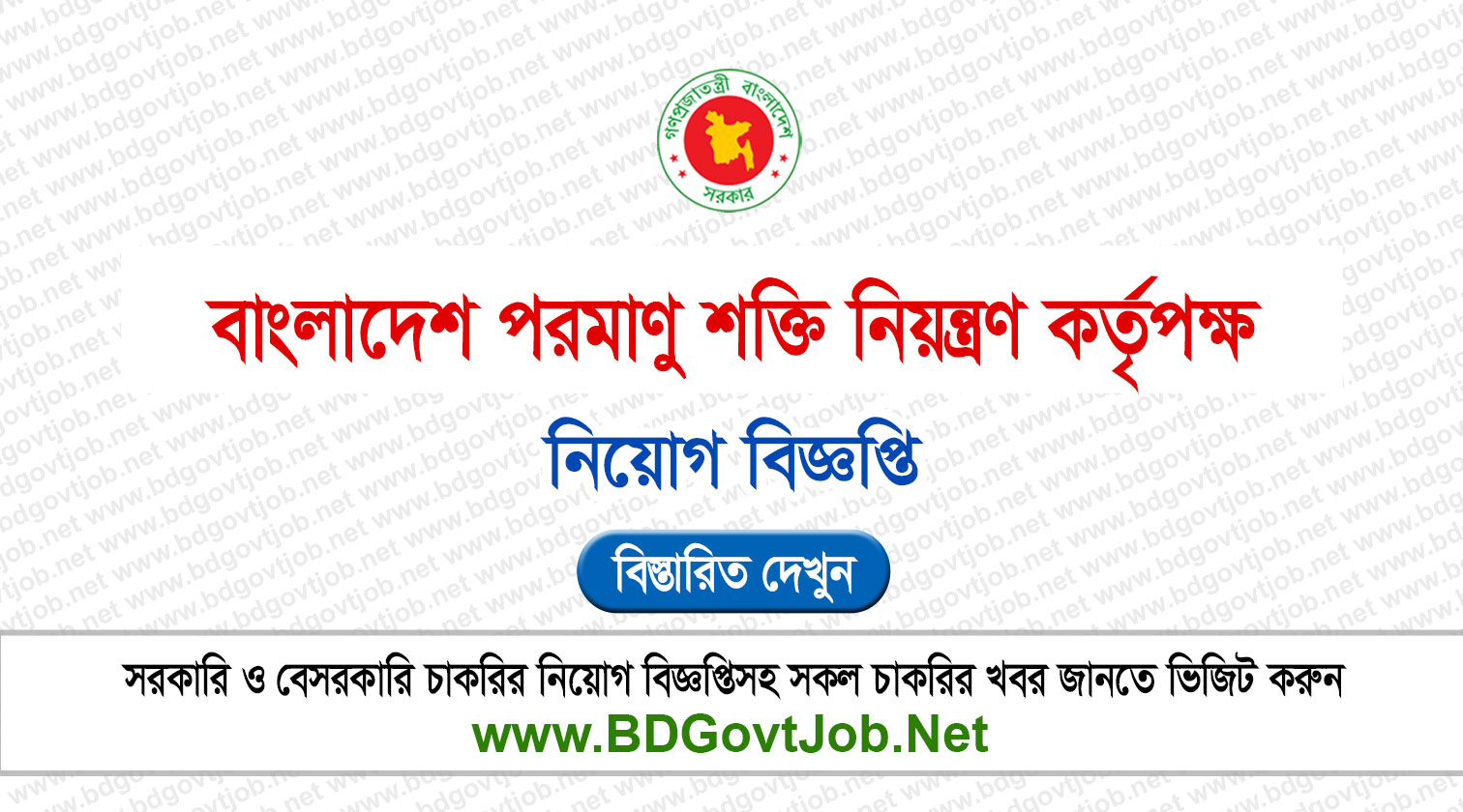 BAERA Job Circular 2026 - baera.teletalk.com.bd apply Circular page 1