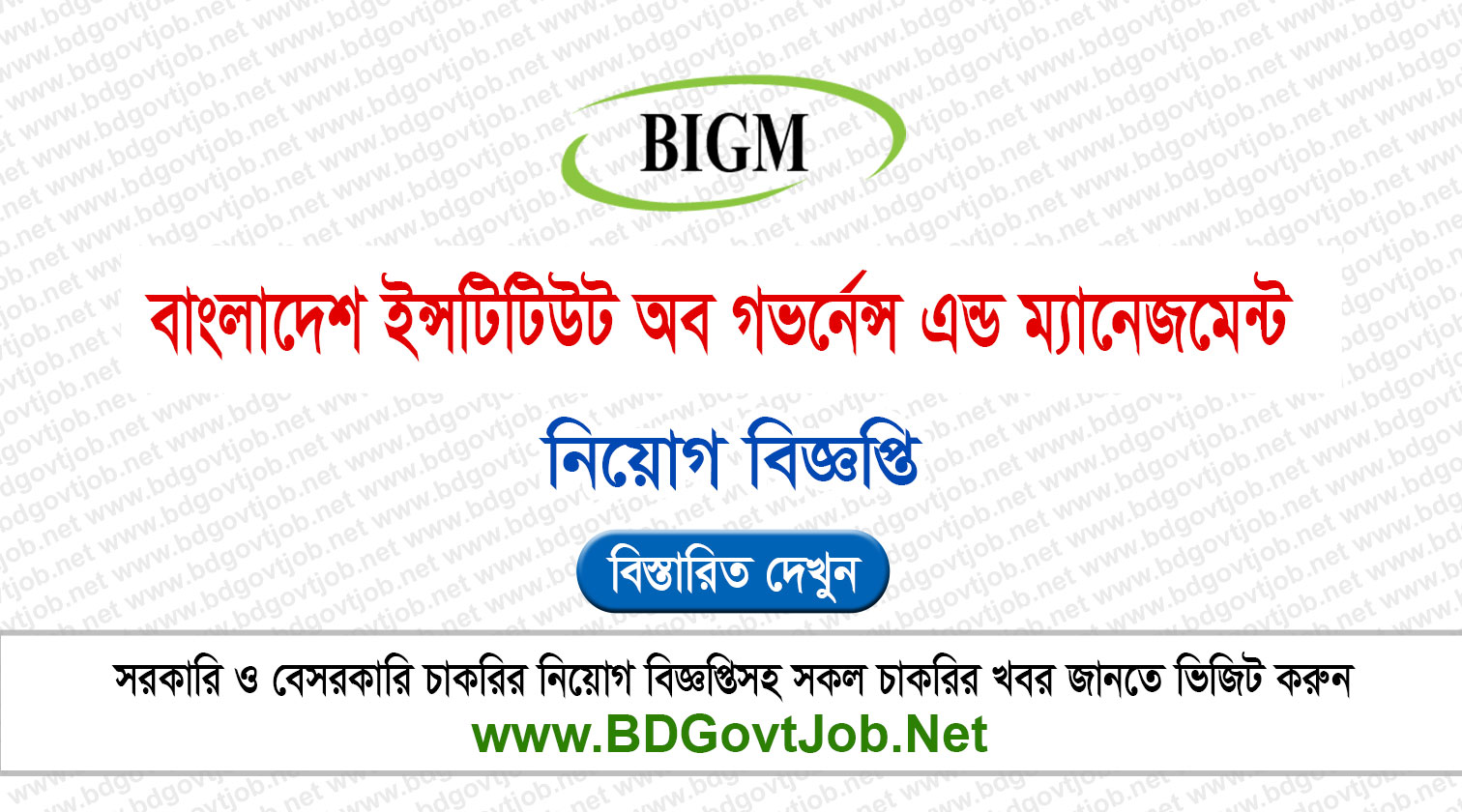 BIGM Job Circular 2026 - www.bigm.edu.bd Circular page 1