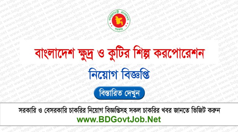 BSCIC Job Circular 2024