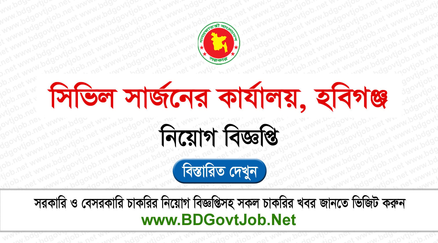 Habiganj Civil Surgeon Office Job Circular 2026 cshabiganj.teletalk.com.bd Circular page 1