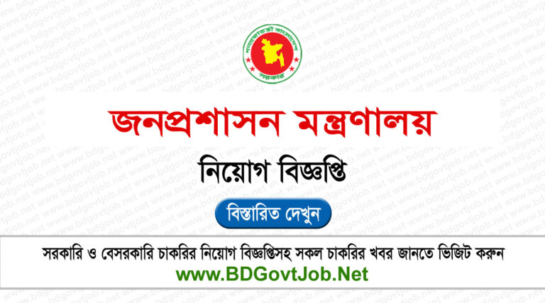 MOPA Job Circular