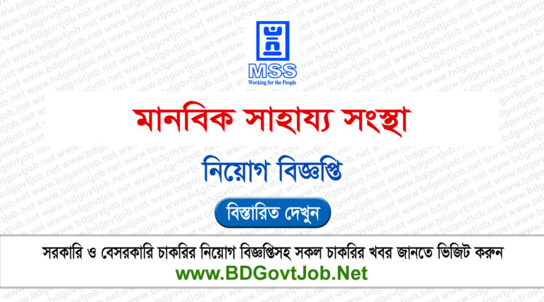 MSS Job Circular 2024