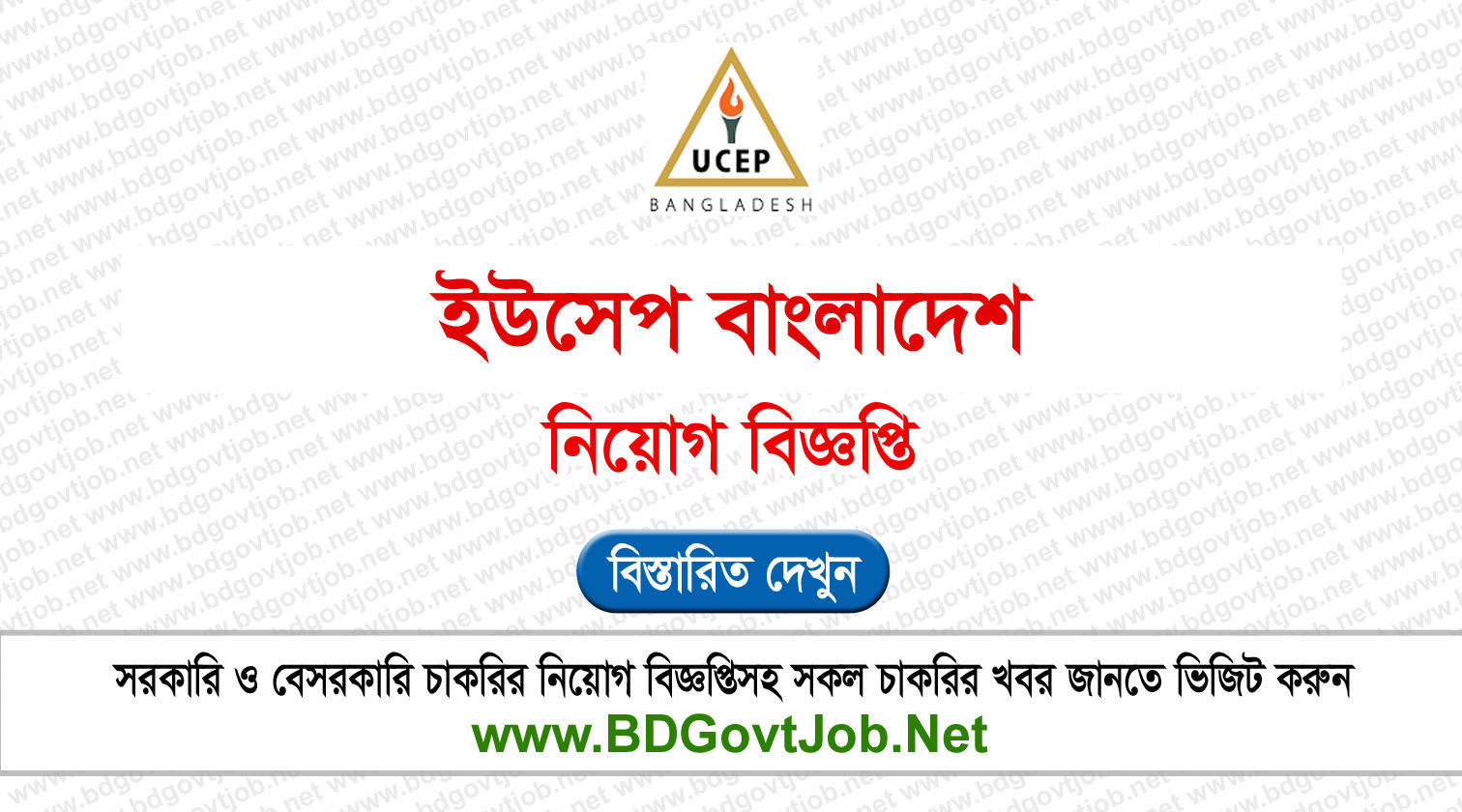 UCEP Bangladesh Job Circular 2024