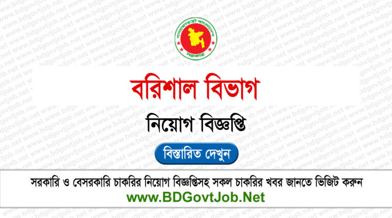 Barishal Division Job Circular 2024