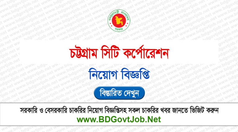 Chittagong City Corporation CCC Job Circular 2025