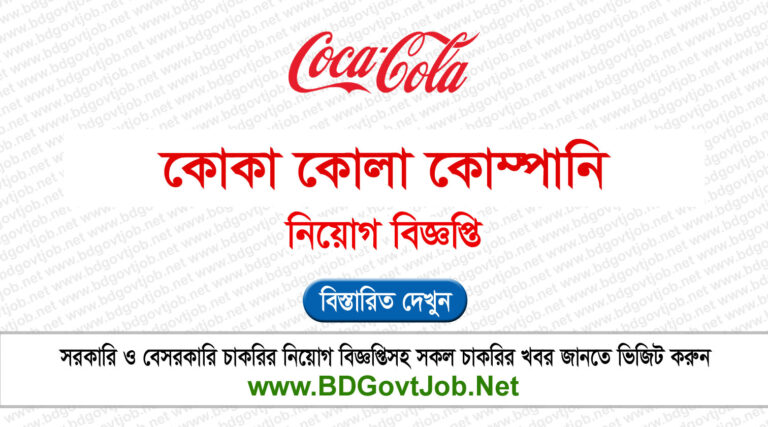 Coca-Cola Bangladesh Beverages Limited Job Circular 2024
