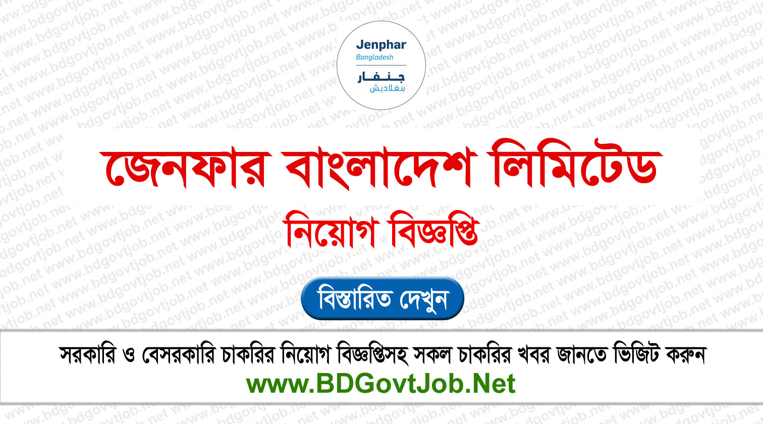 Jenphar Bangladesh Limited Job Circular 2024