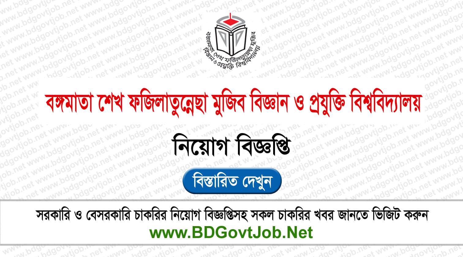 BSFMSTU Job Circular 2026 www.bsfmstu.ac.bd Circular page 1