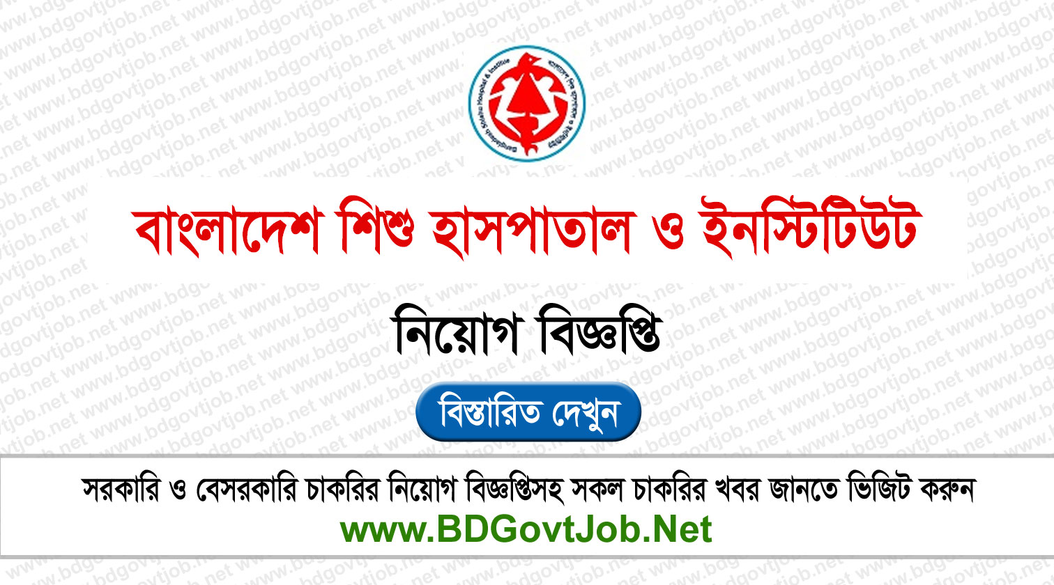 Bangladesh Shishu Hospital & Institute Job Circular 2024