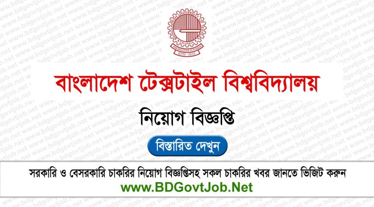 Bangladesh Textile University Job Circular 2024