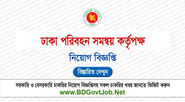 DTCA Job Circular 2026