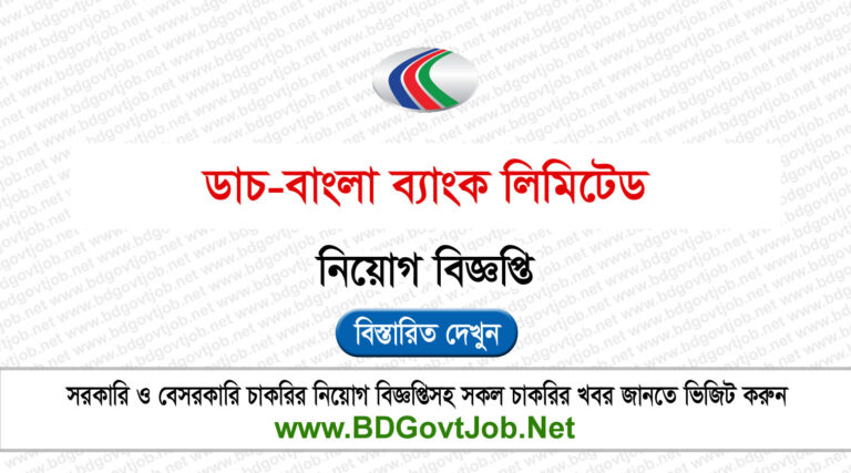 Dutch Bangla Bank Job Circular 2024