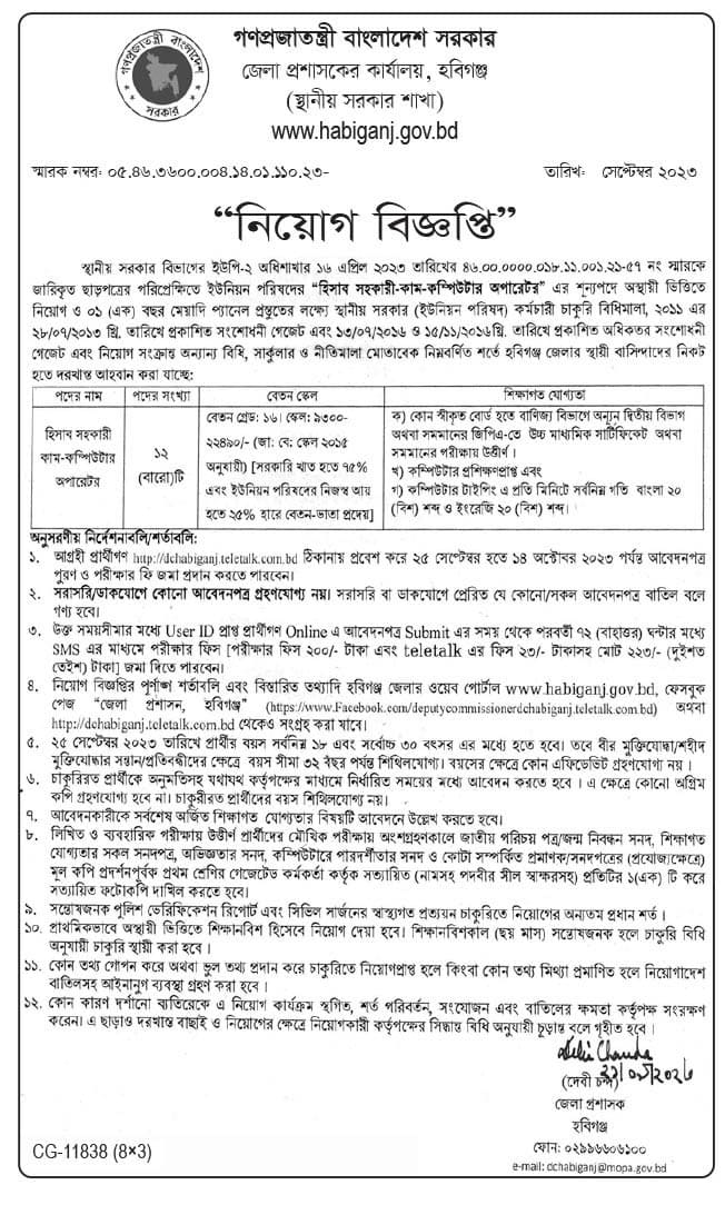 Habiganj DC Office job circular 2023