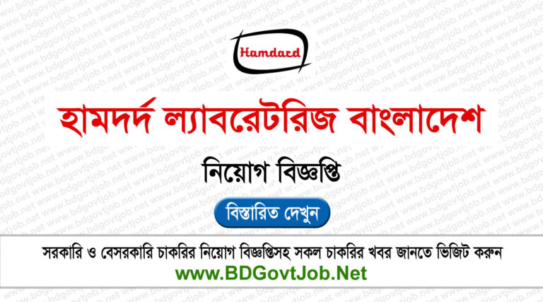 Hamdard Laboratories Bangladesh job circular 2023