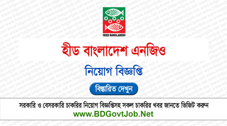 Heed Bangladesh NGO Job Circular 2025