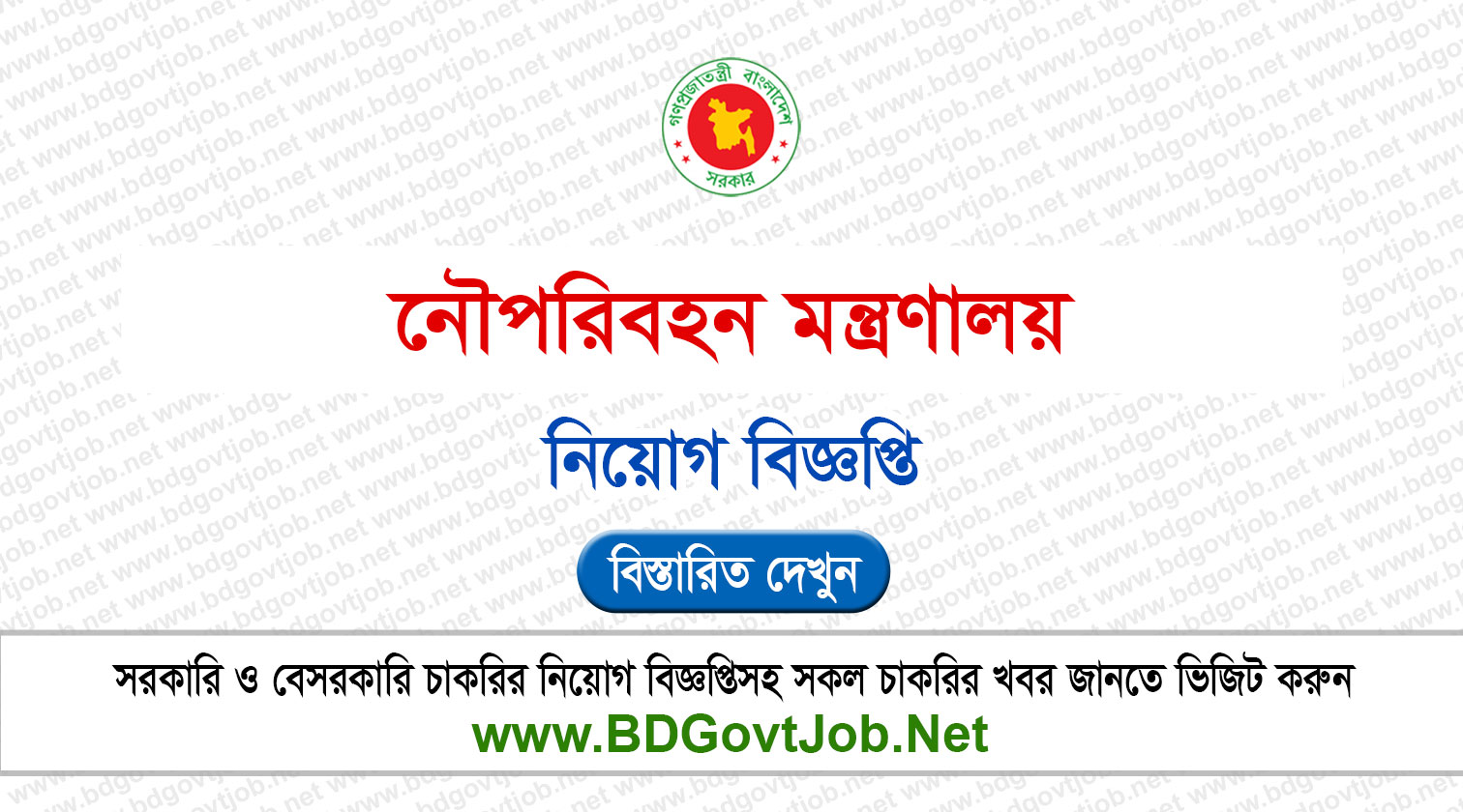 ৩৫ পদে নৌপরিবহন মন্ত্রণালয় নিয়োগ বিজ্ঞপ্তি ২০২৬ MOS Job Circular 2026 Circular page 1