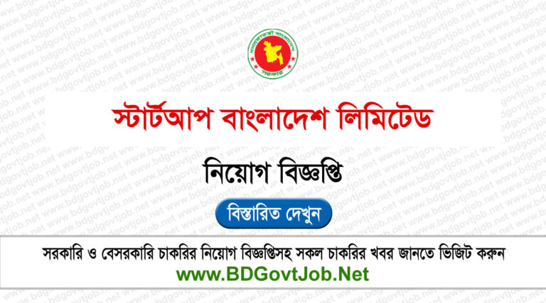Startup Bangladesh Limited Job Circular 2024
